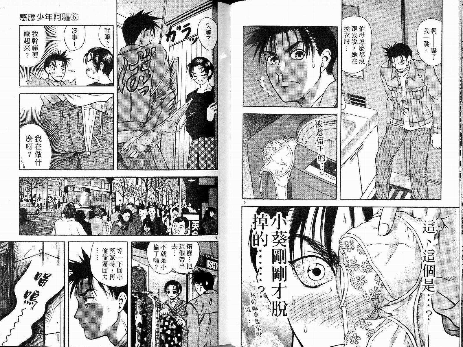 感应少年阿驱 第6卷 第72页