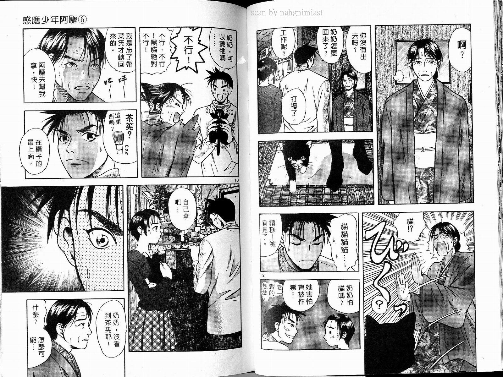 感应少年阿驱 第6卷 第75页