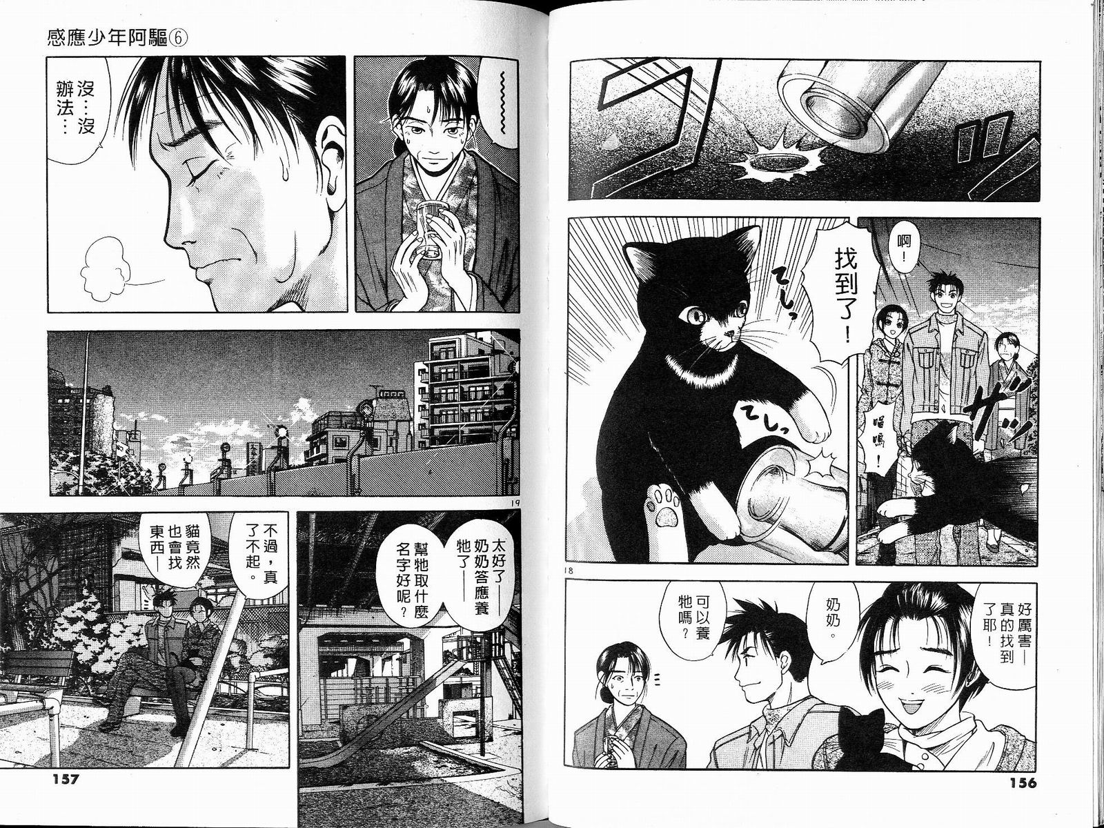 感应少年阿驱 第6卷 第78页