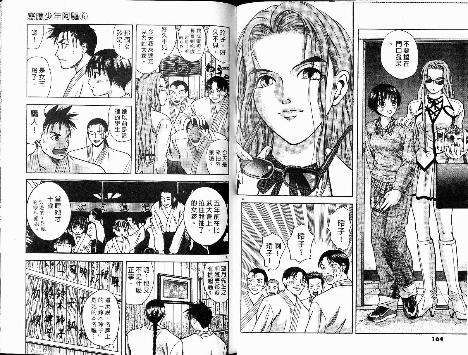 感应少年阿驱 第6卷 第82页