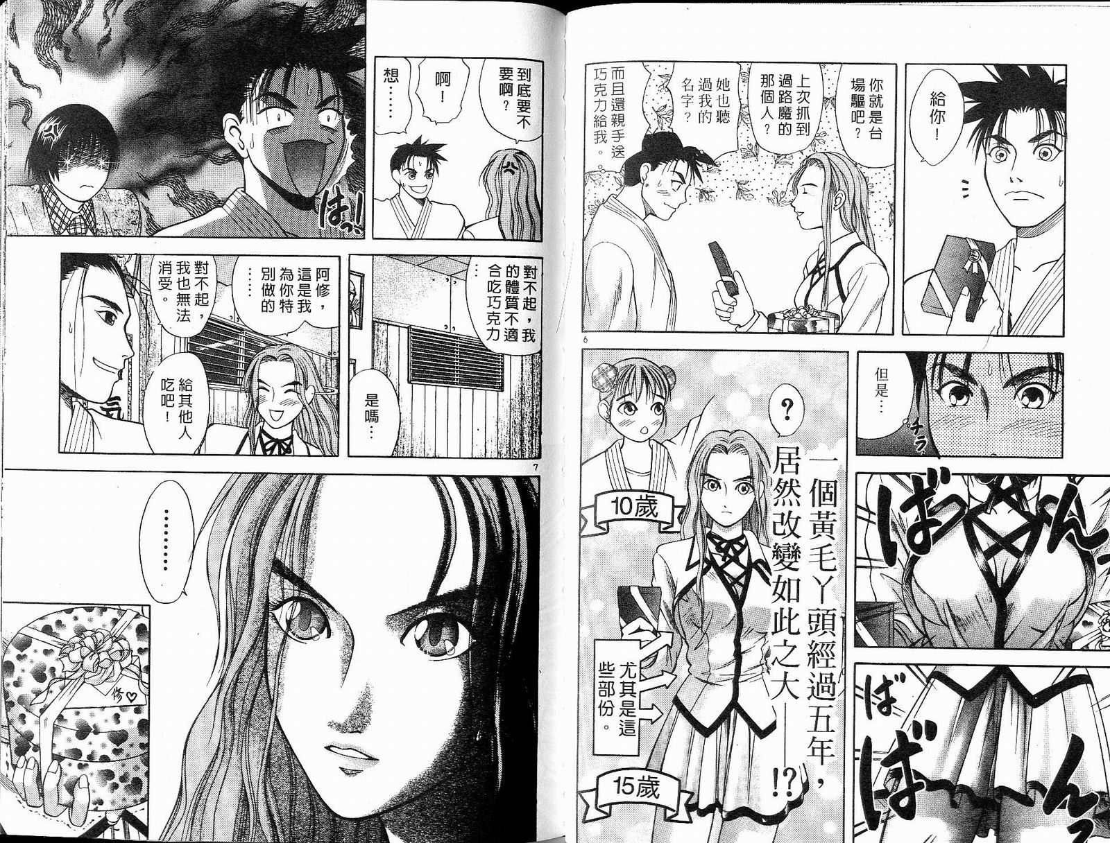 感应少年阿驱 第6卷 第83页