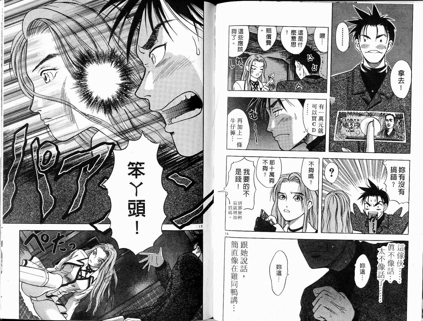 感应少年阿驱 第6卷 第87页