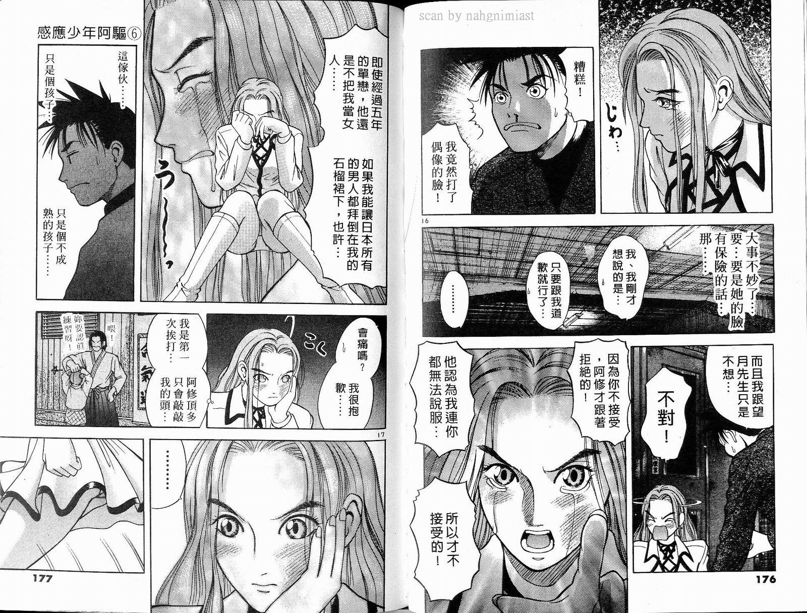 感应少年阿驱 第6卷 第88页