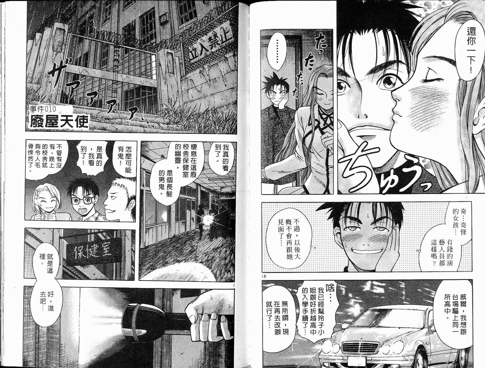 感应少年阿驱 第6卷 第89页