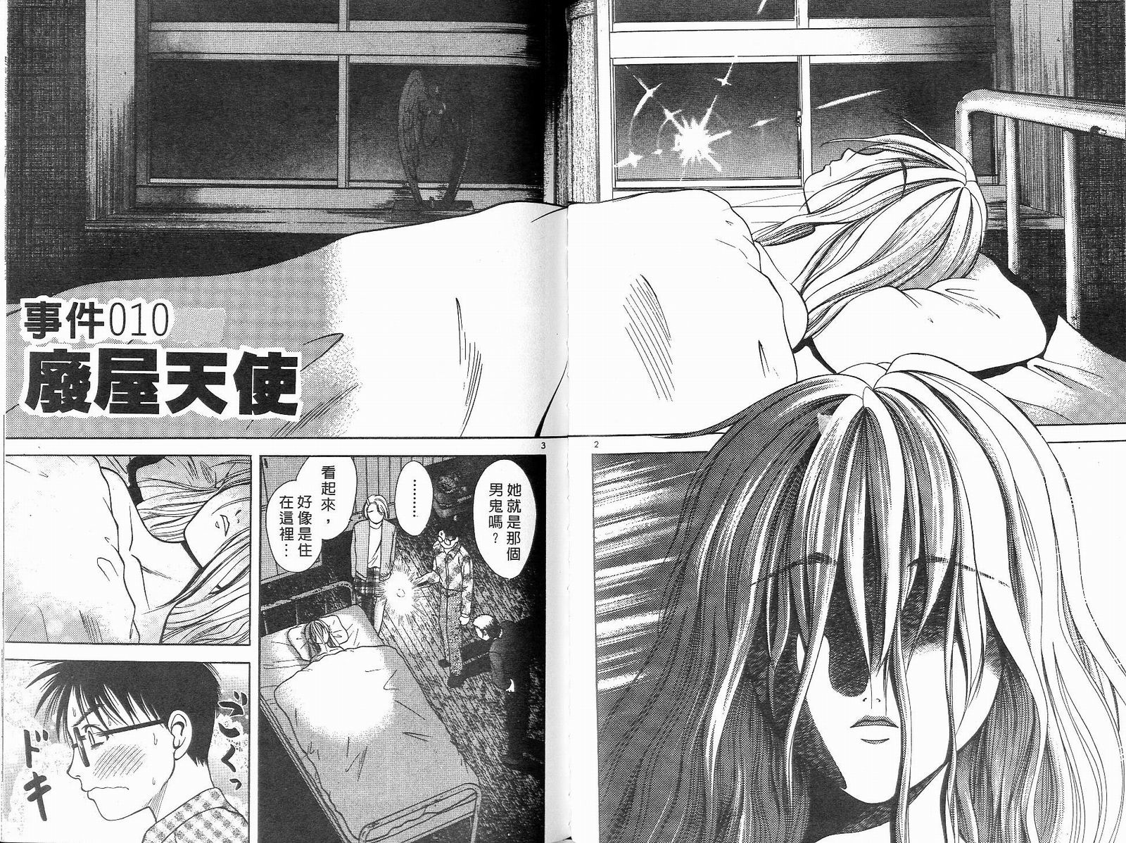 感应少年阿驱 第6卷 第90页