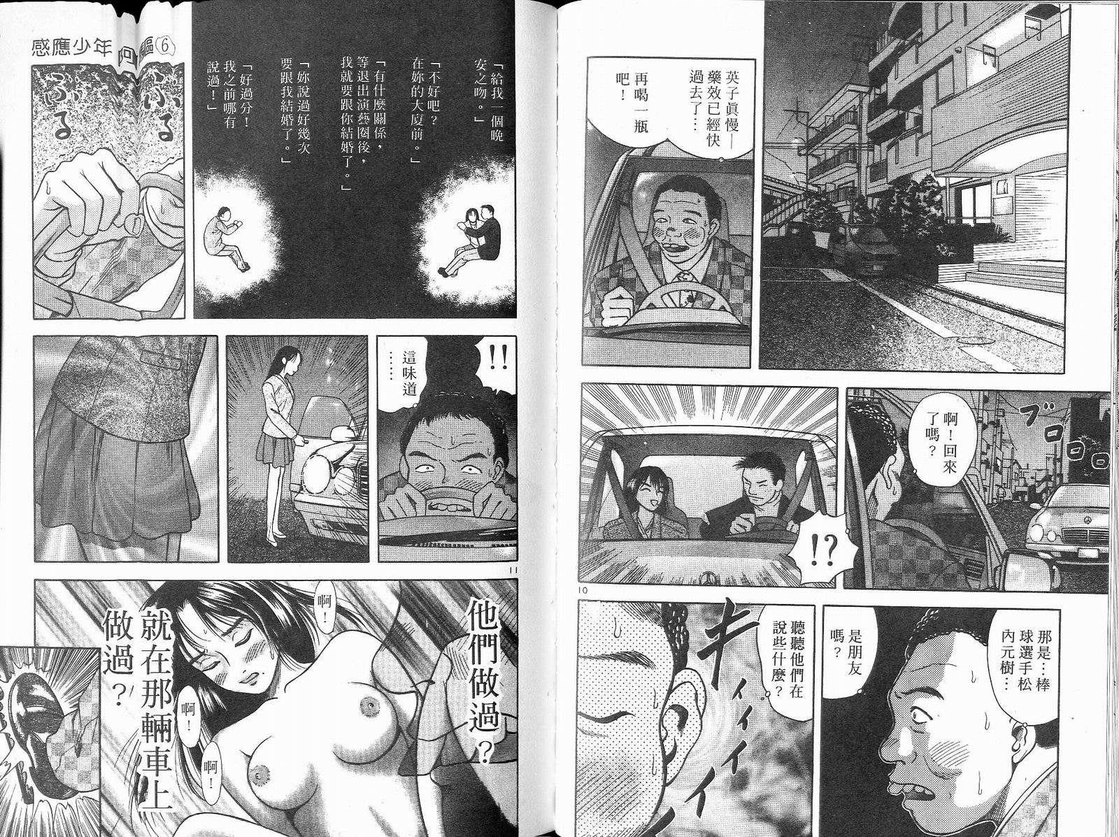 感应少年阿驱 第6卷 第94页