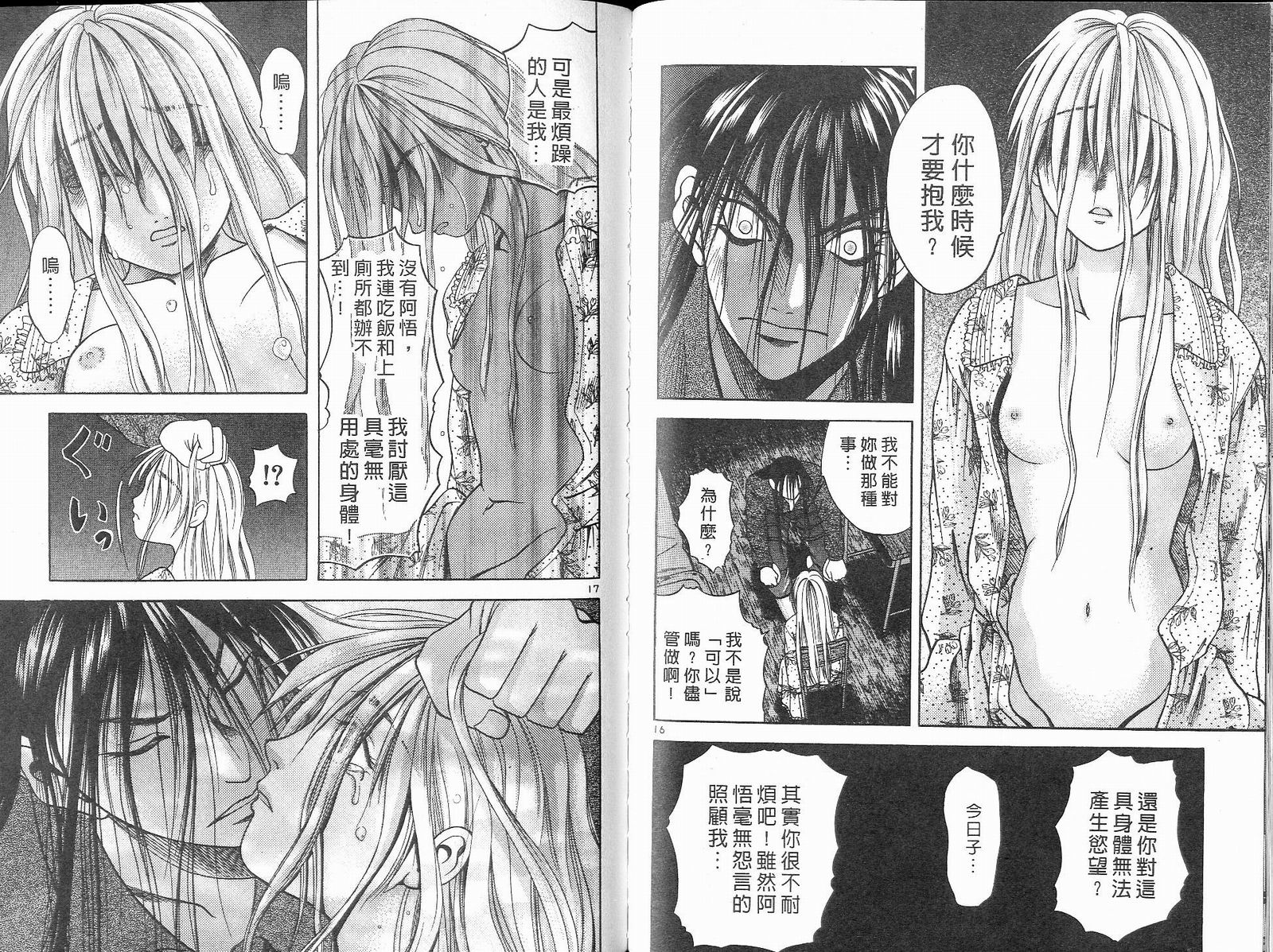 感应少年阿驱 第6卷 第97页