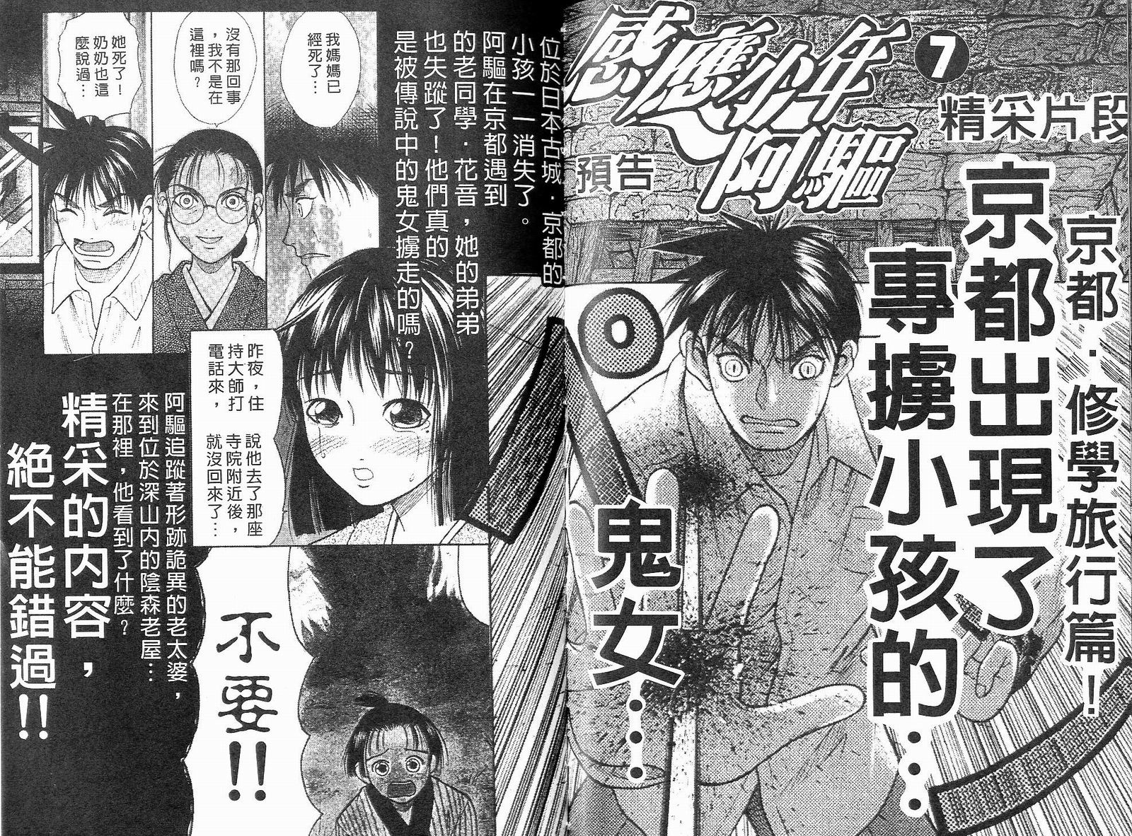 感应少年阿驱 第6卷 第99页