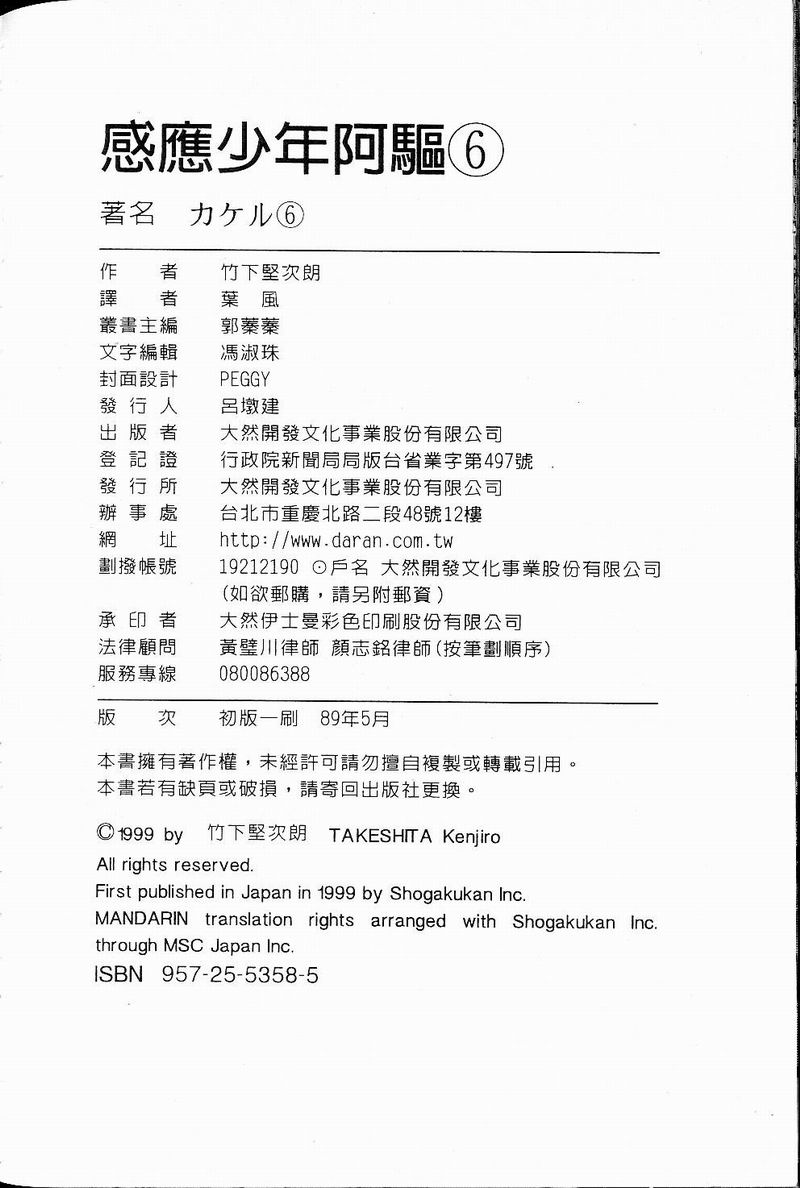 感应少年阿驱第6卷图