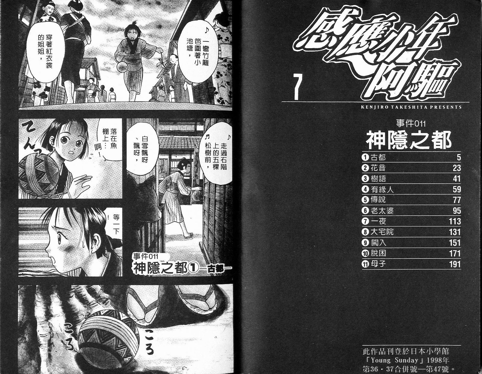 感应少年阿驱 第7卷 第2页