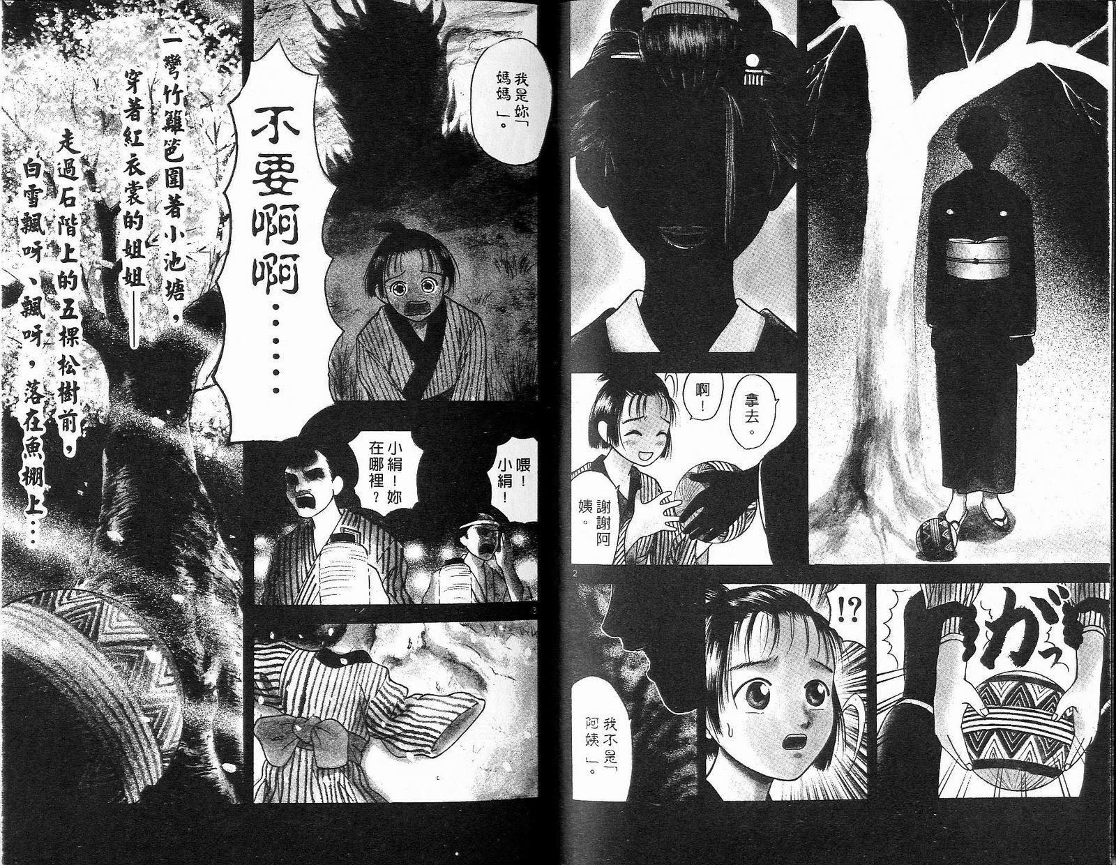 感应少年阿驱 第7卷 第3页