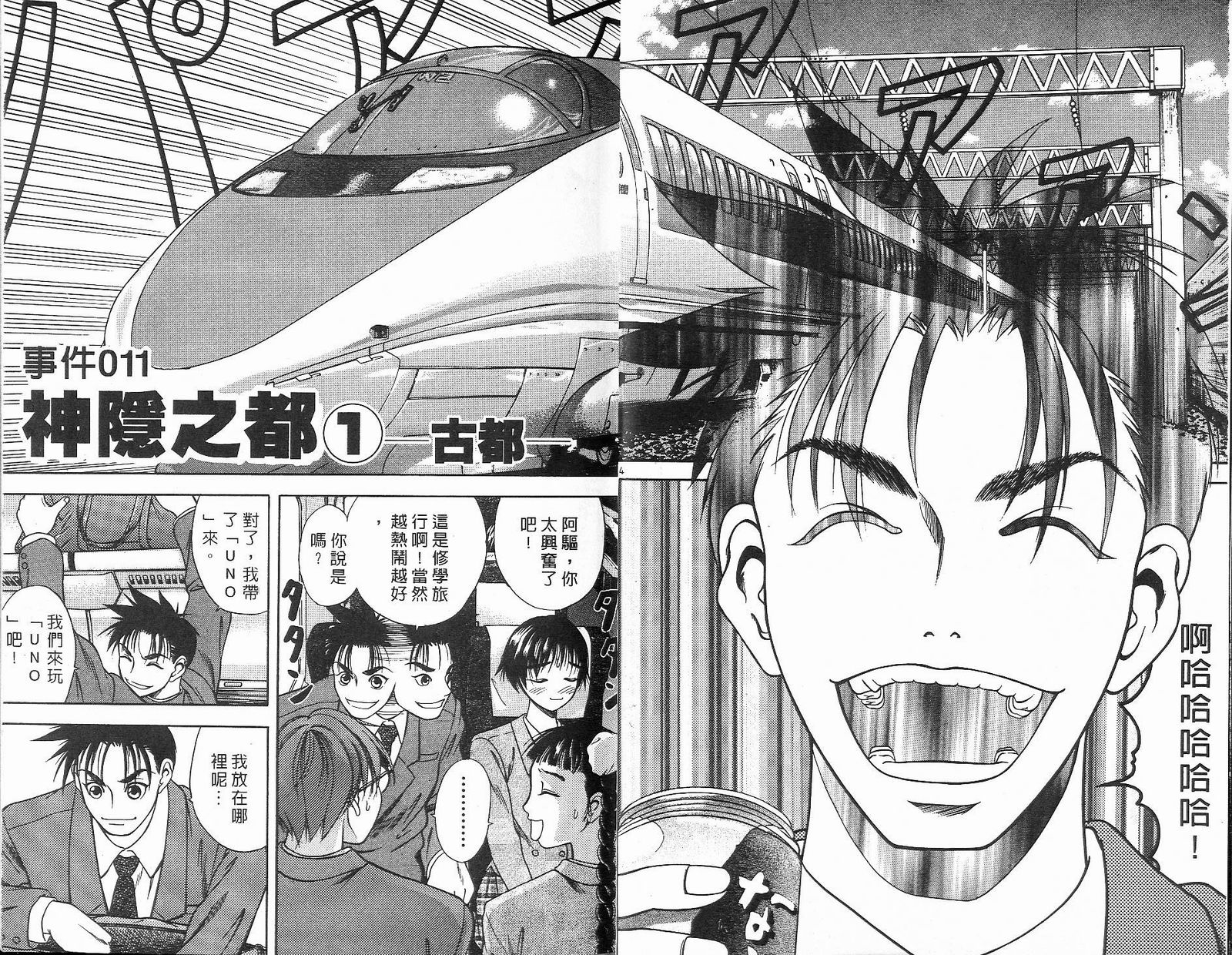 感应少年阿驱 第7卷 第4页