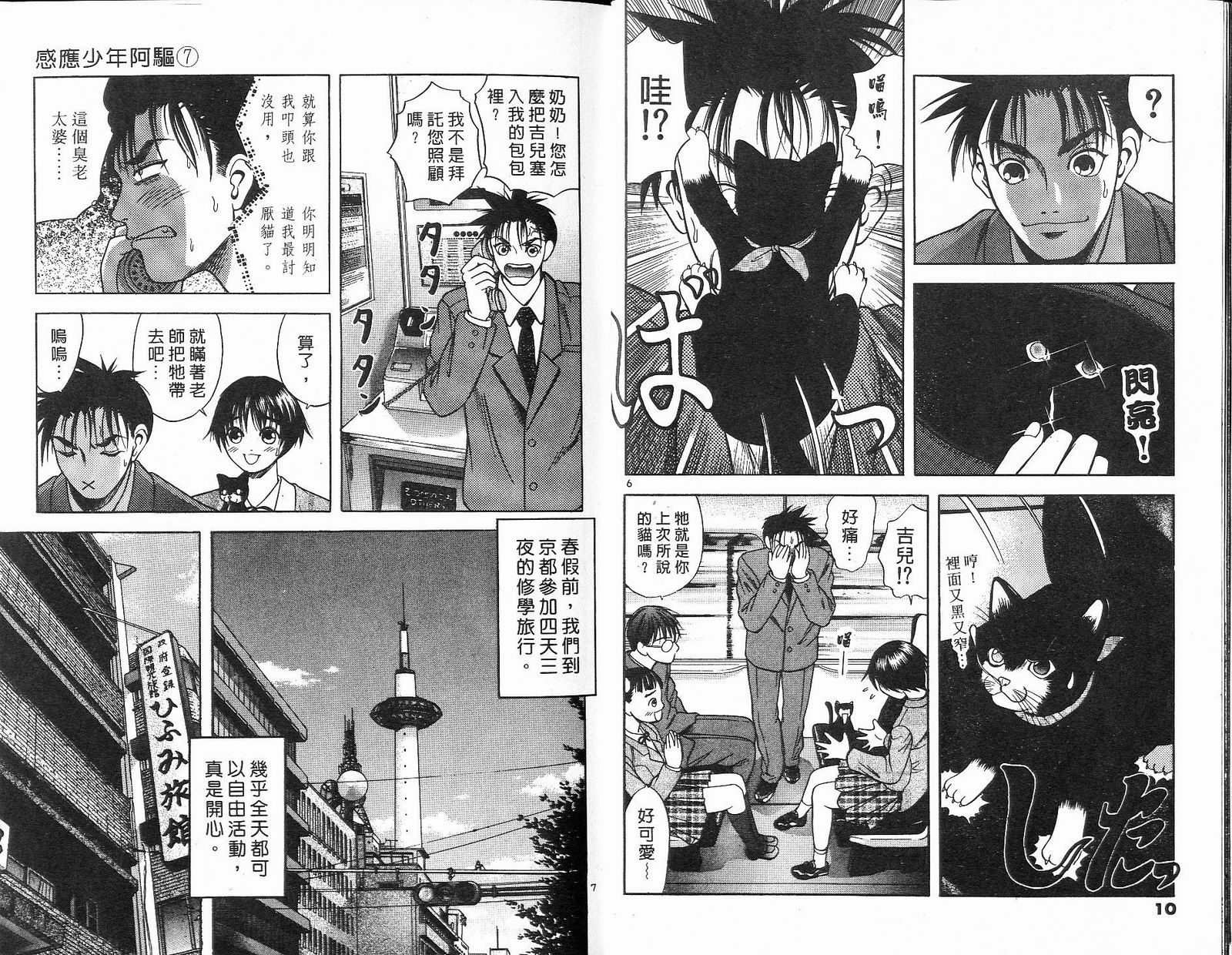 感应少年阿驱 第7卷 第5页