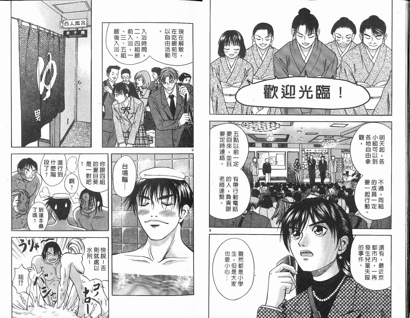 感应少年阿驱 第7卷 第6页