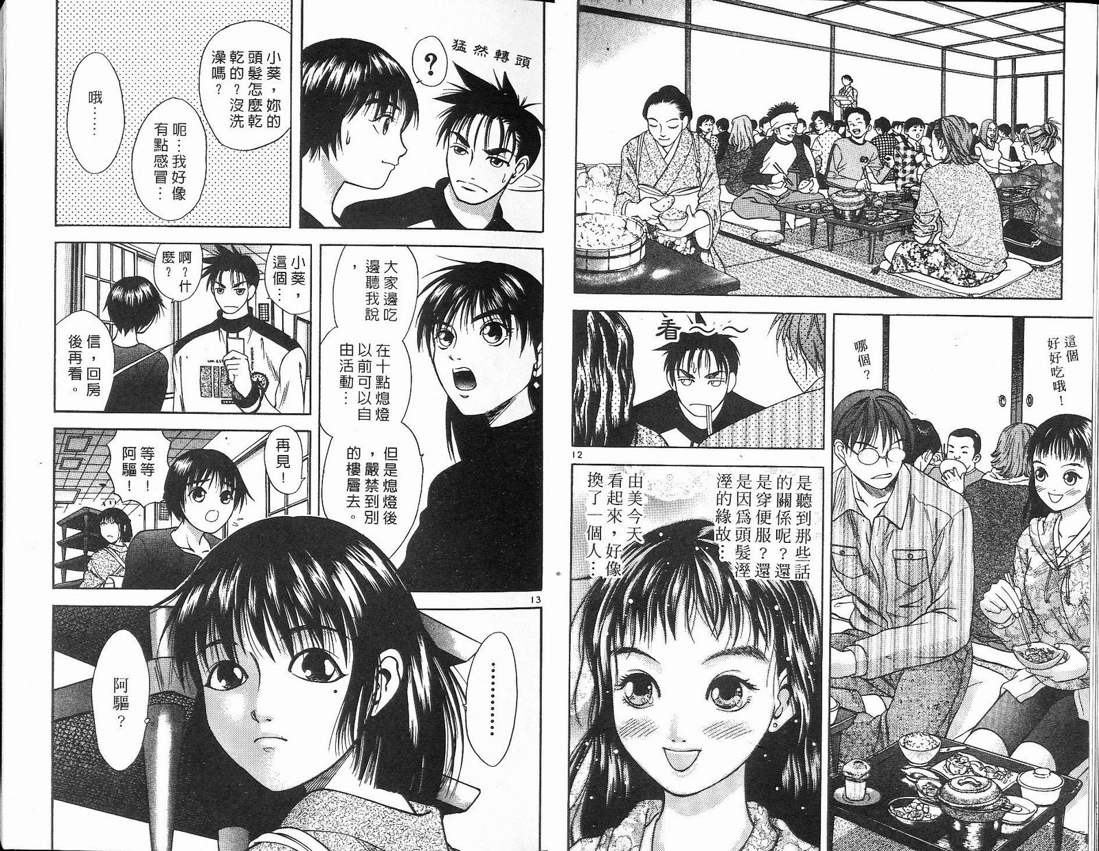 感应少年阿驱 第7卷 第8页