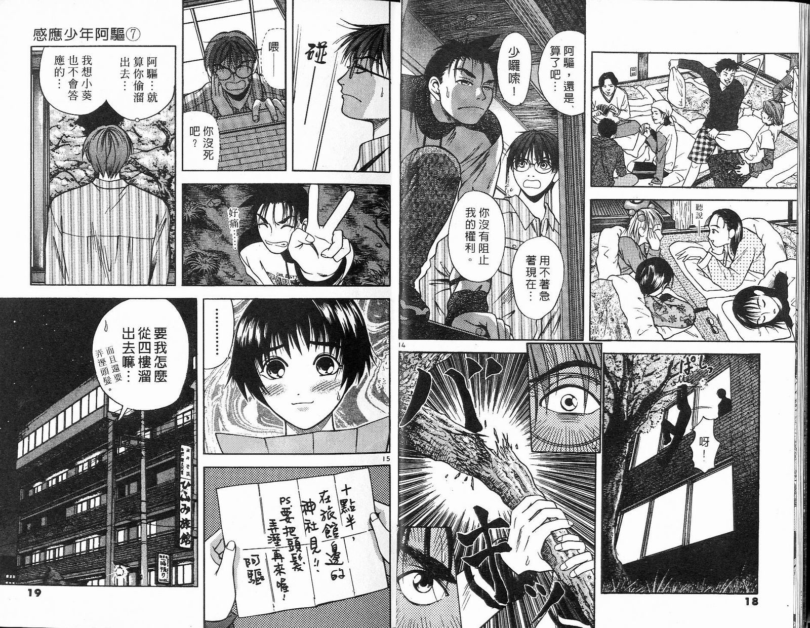 感应少年阿驱 第7卷 第9页