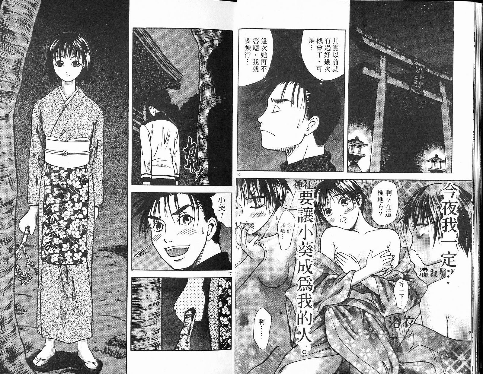 感应少年阿驱 第7卷 第10页