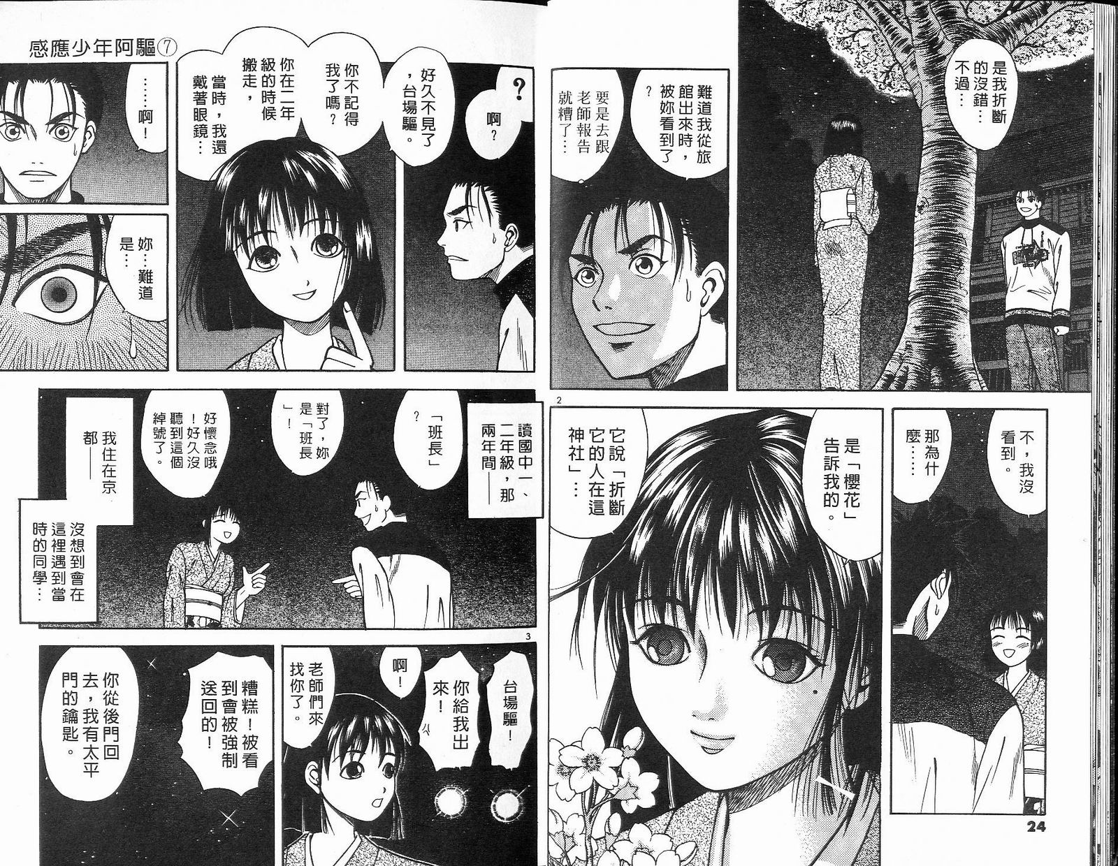 感应少年阿驱 第7卷 第12页