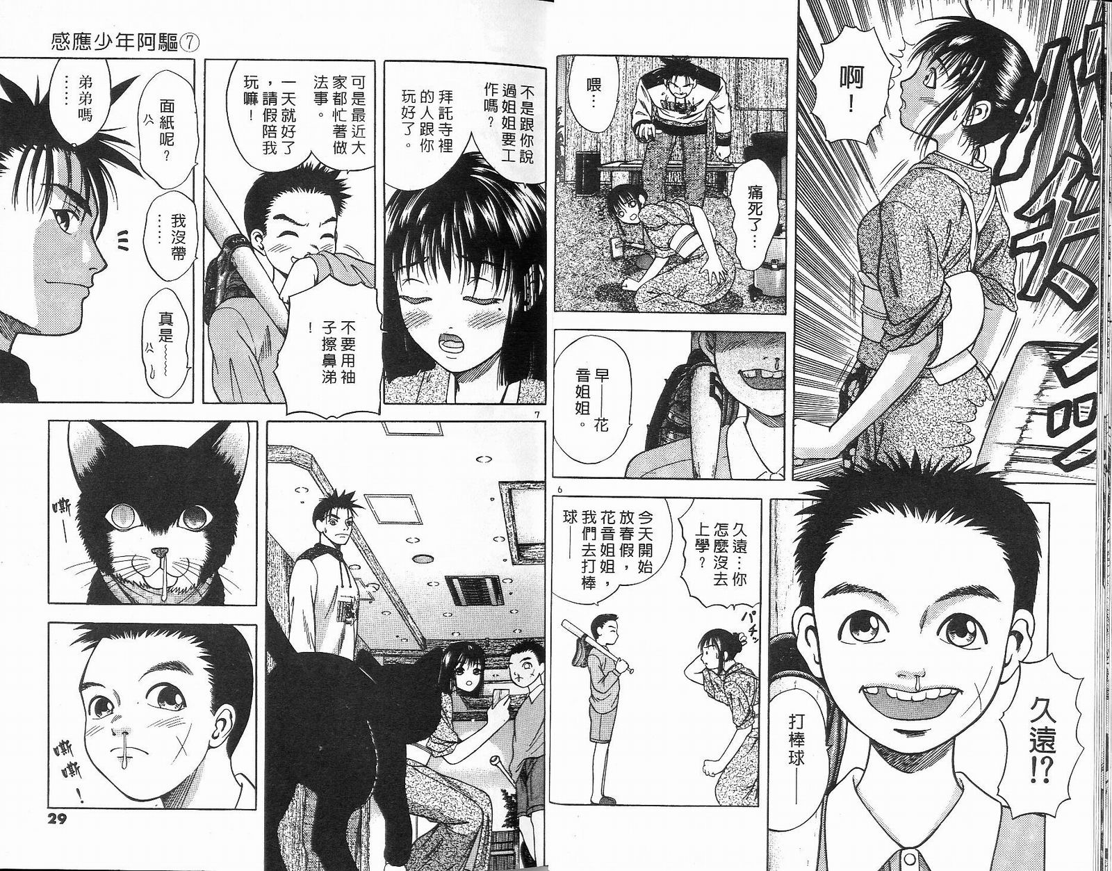 感应少年阿驱 第7卷 第14页