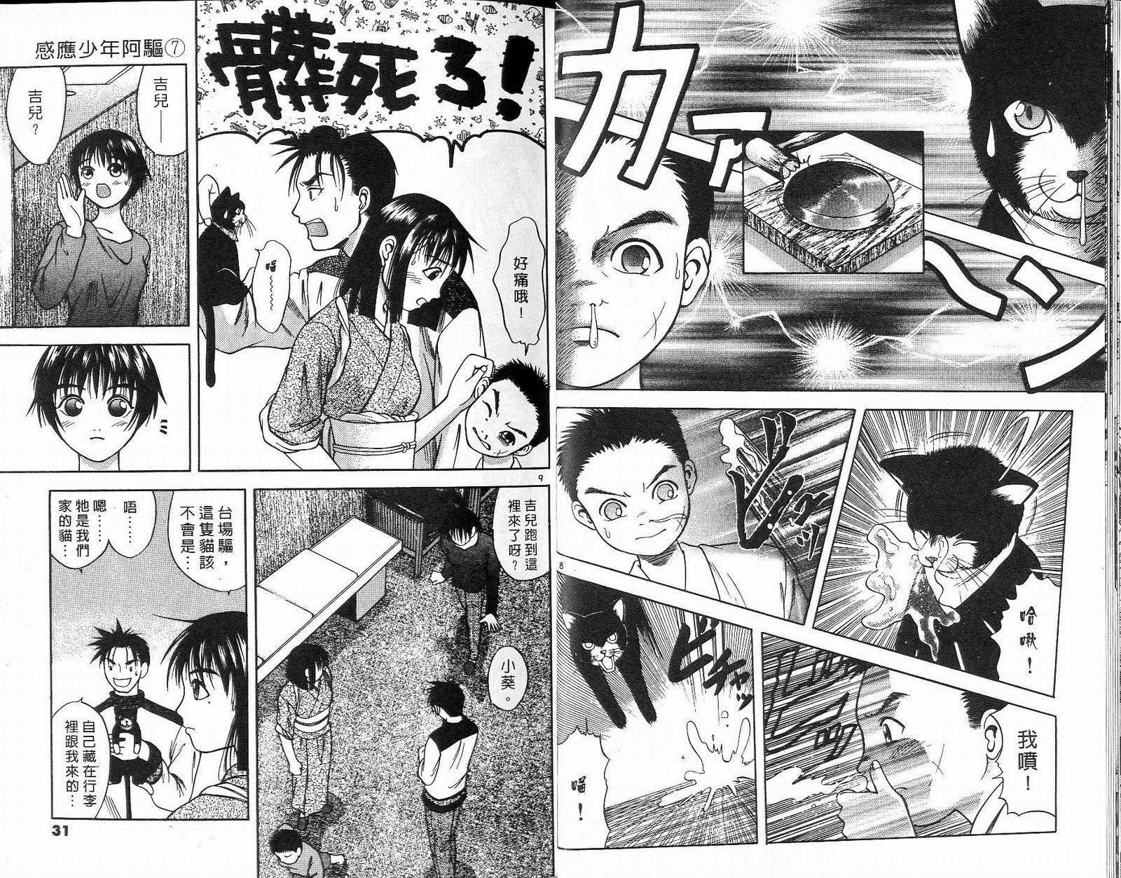 感应少年阿驱 第7卷 第15页