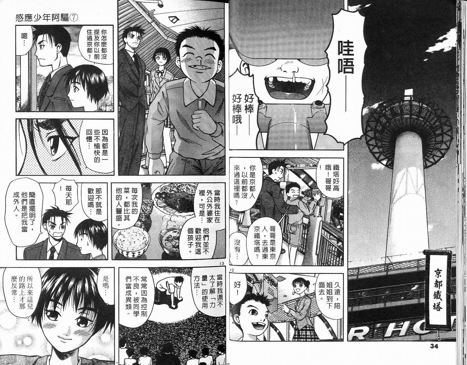 感应少年阿驱 第7卷 第17页