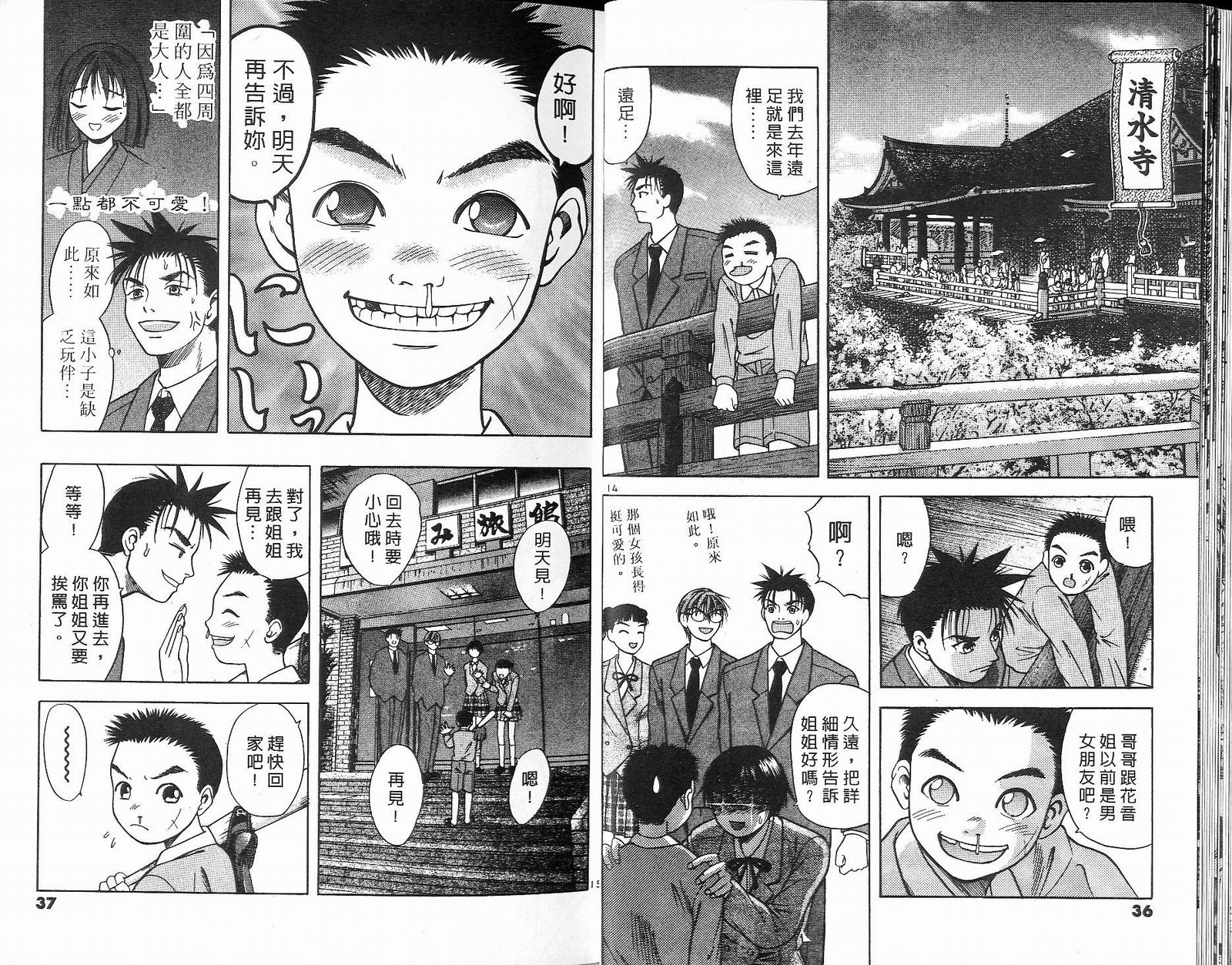 感应少年阿驱 第7卷 第18页