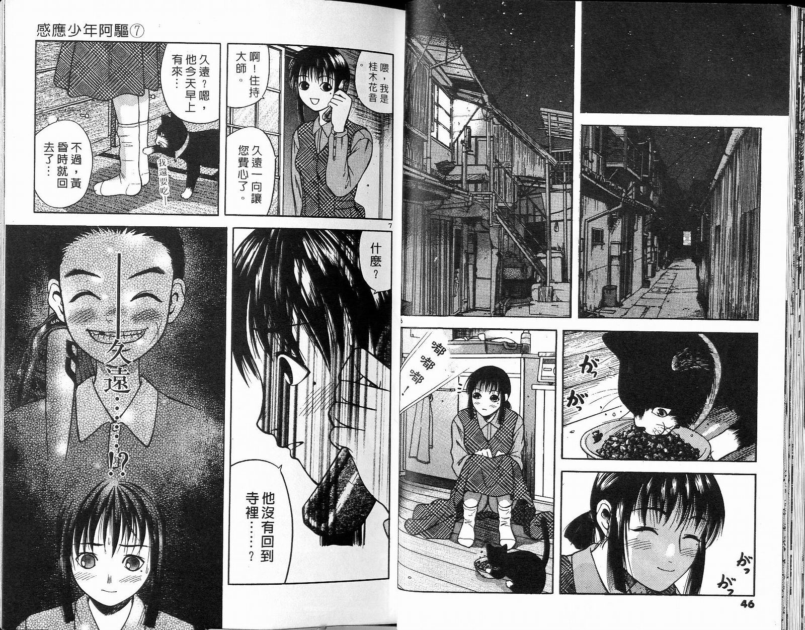 感应少年阿驱 第7卷 第23页