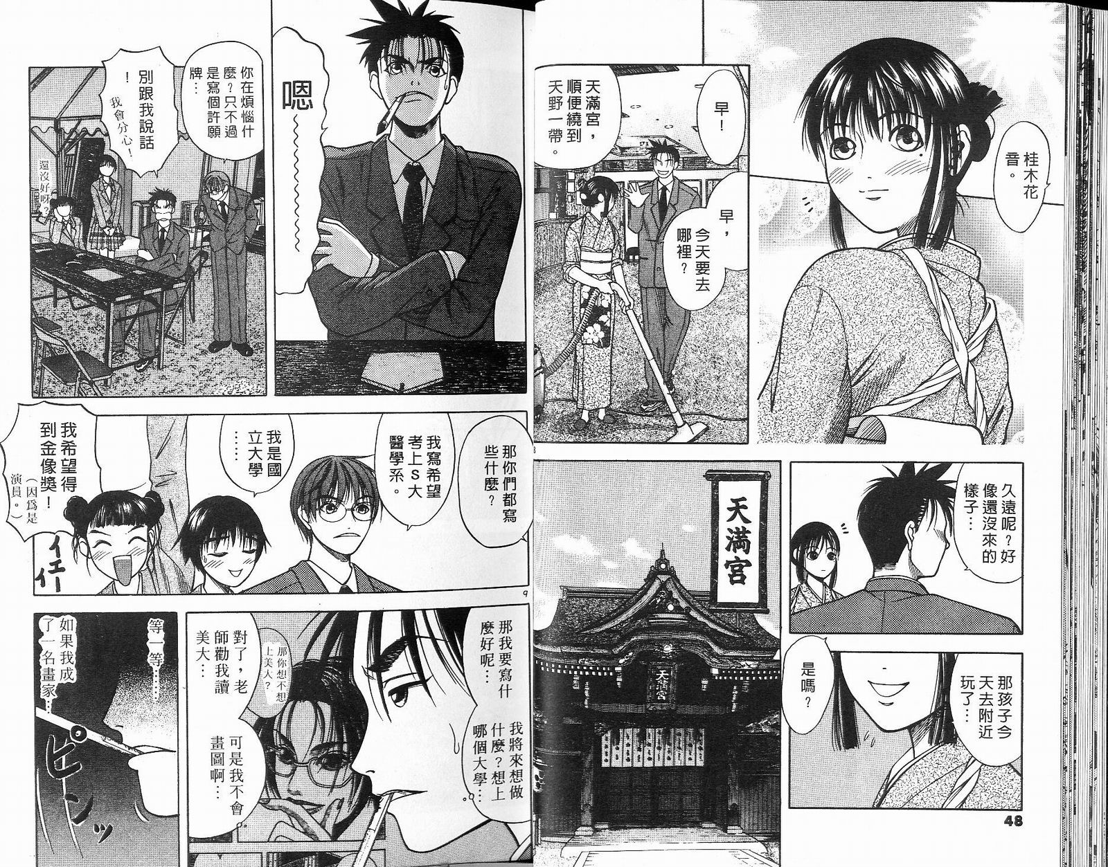 感应少年阿驱 第7卷 第24页