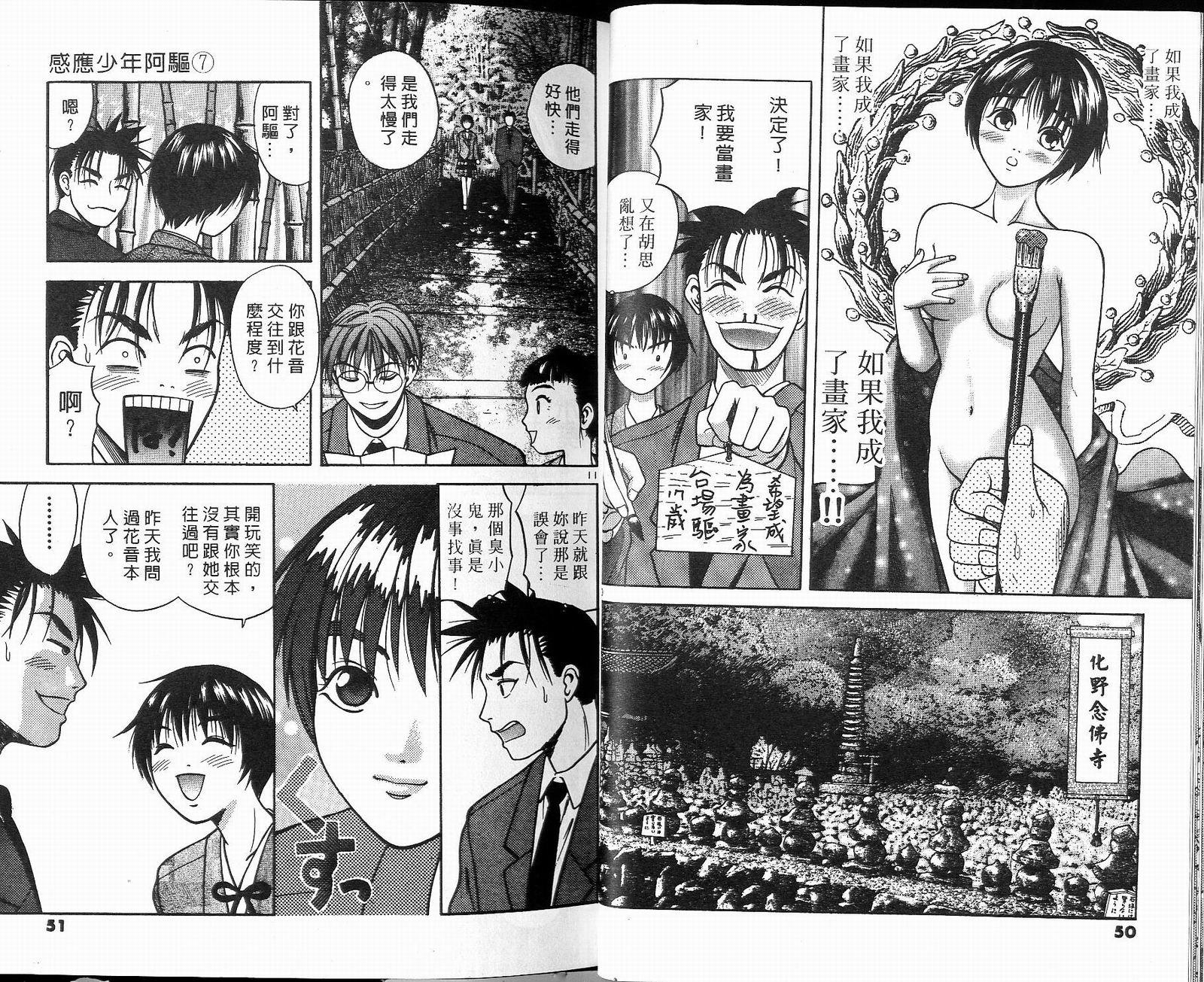 感应少年阿驱 第7卷 第25页