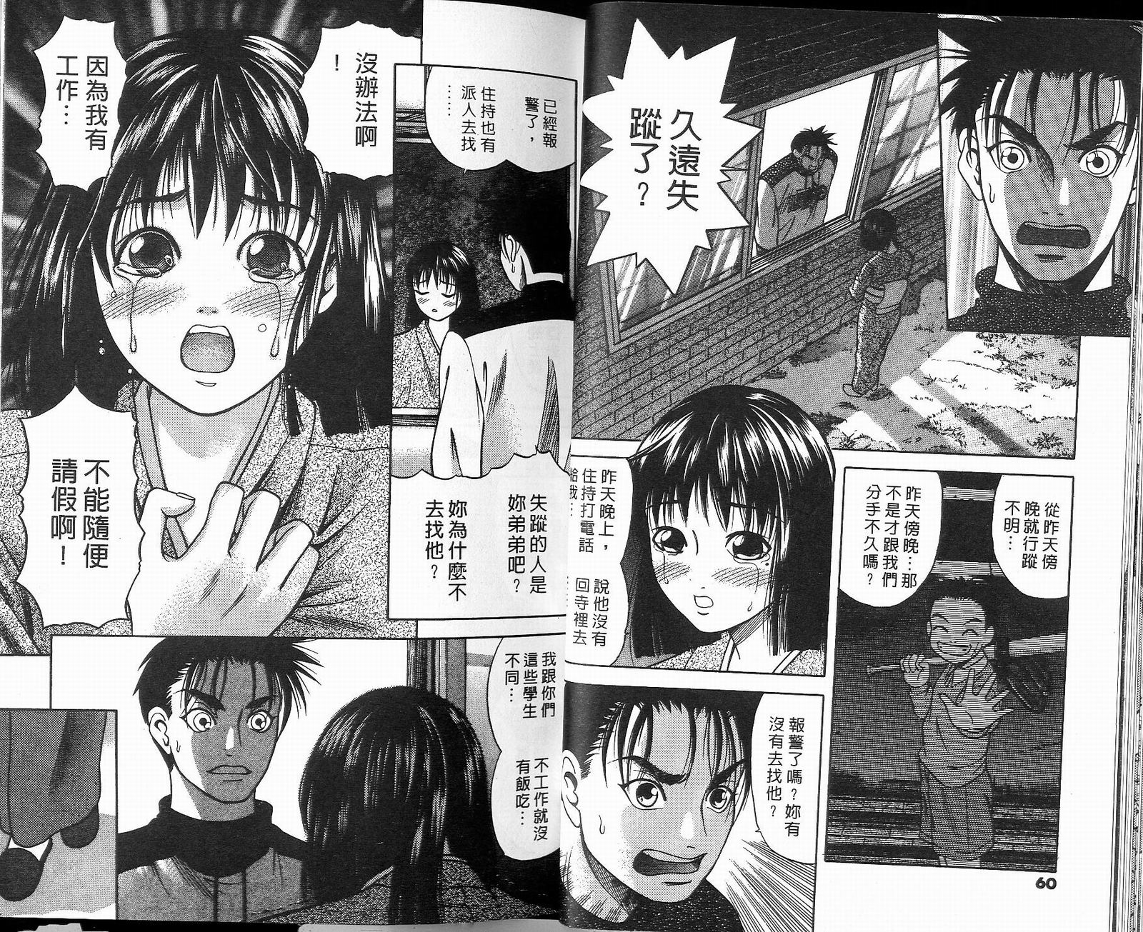 感应少年阿驱 第7卷 第30页