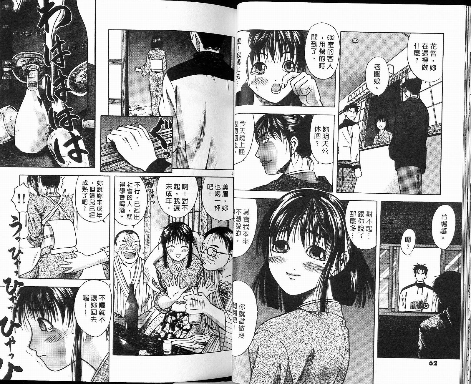 感应少年阿驱 第7卷 第31页