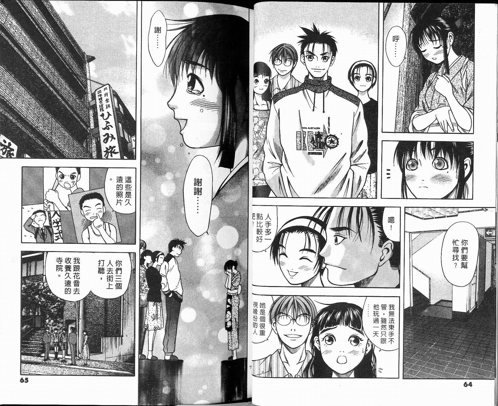 感应少年阿驱 第7卷 第32页