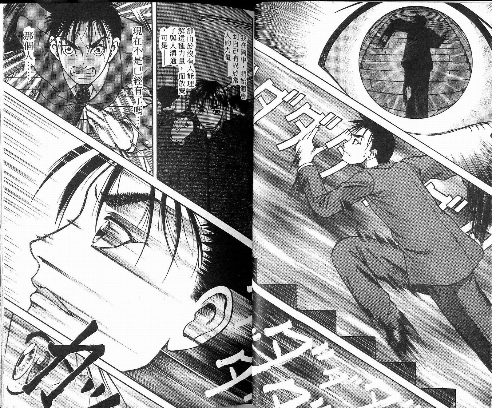 感应少年阿驱 第7卷 第35页