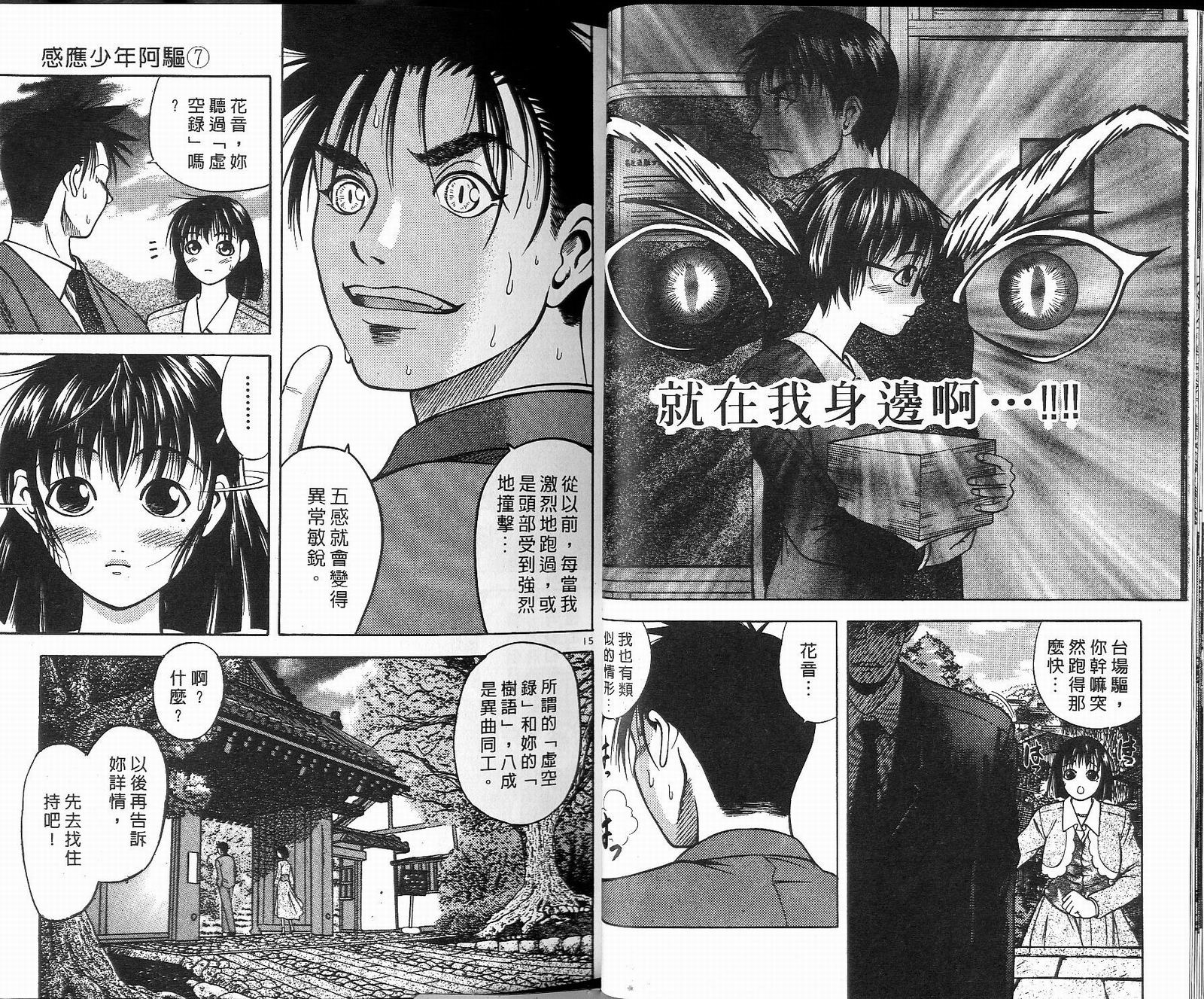 感应少年阿驱 第7卷 第36页