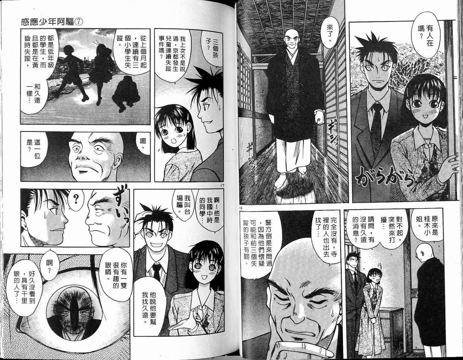 感应少年阿驱 第7卷 第37页