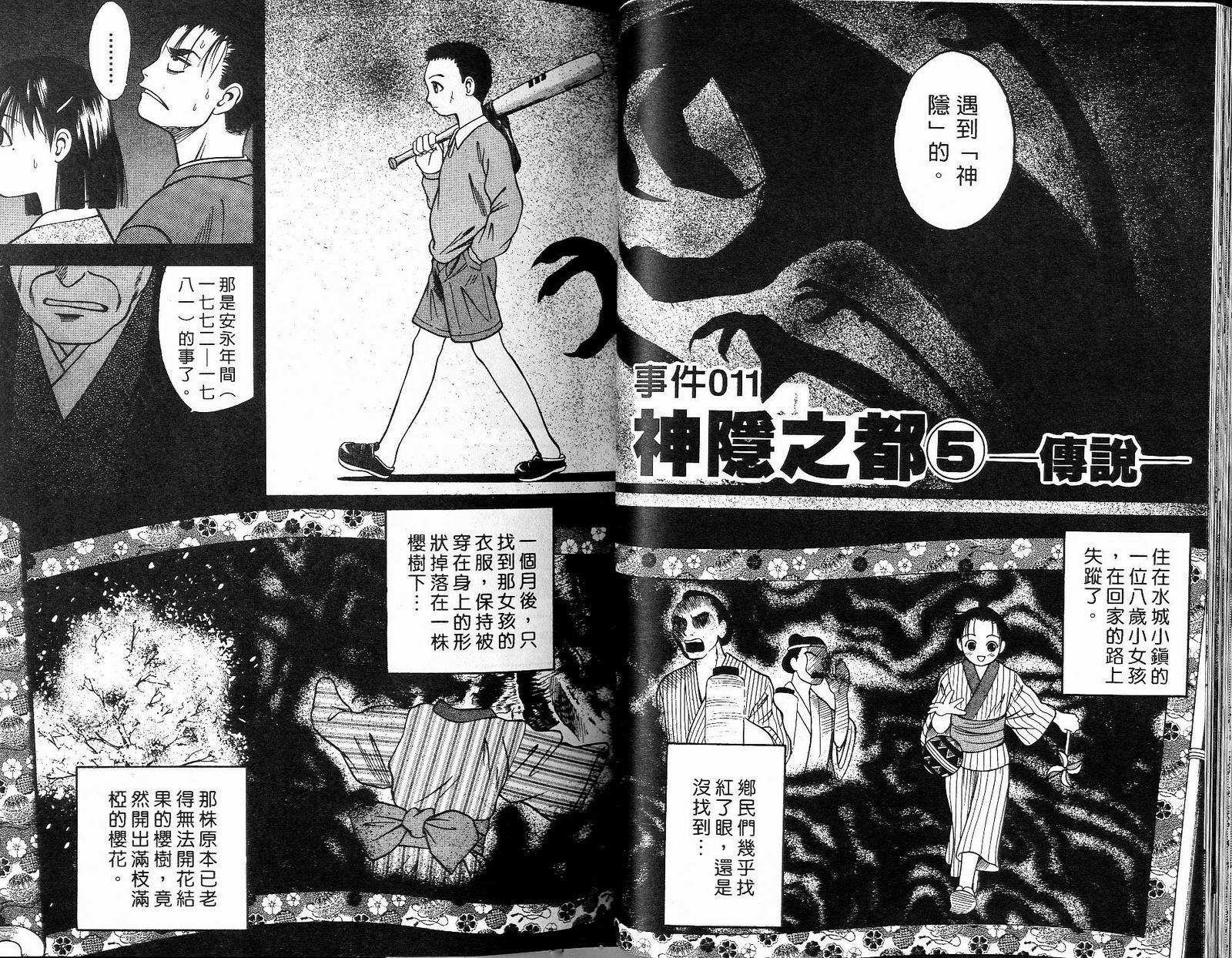 感应少年阿驱 第7卷 第39页