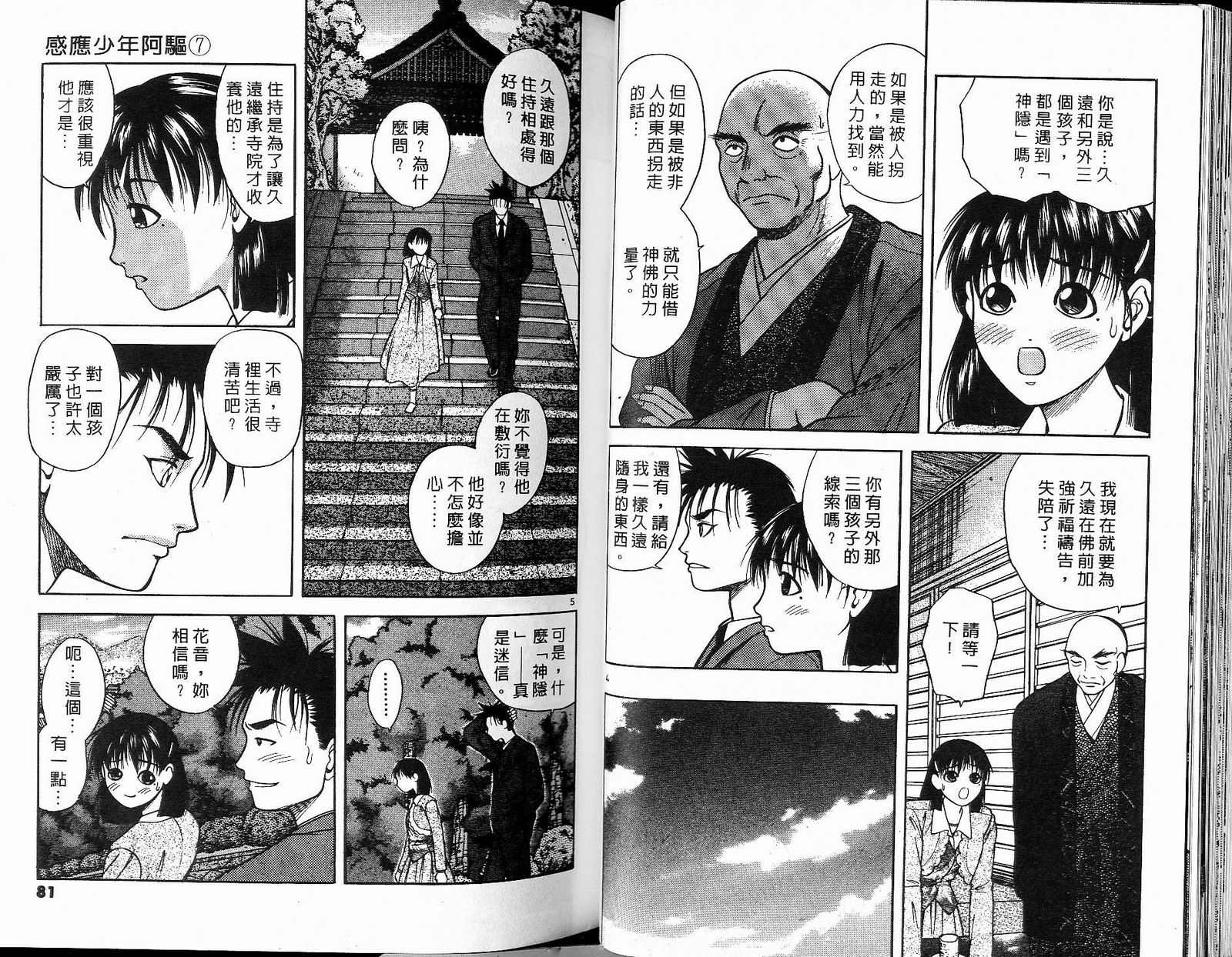 感应少年阿驱 第7卷 第40页