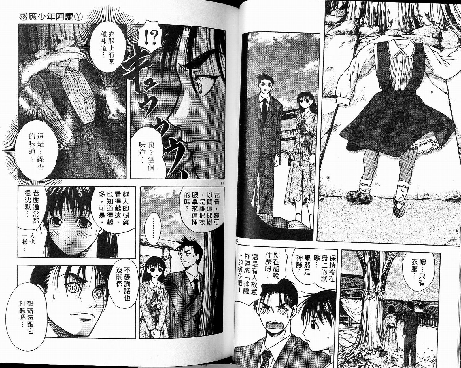 感应少年阿驱 第7卷 第43页