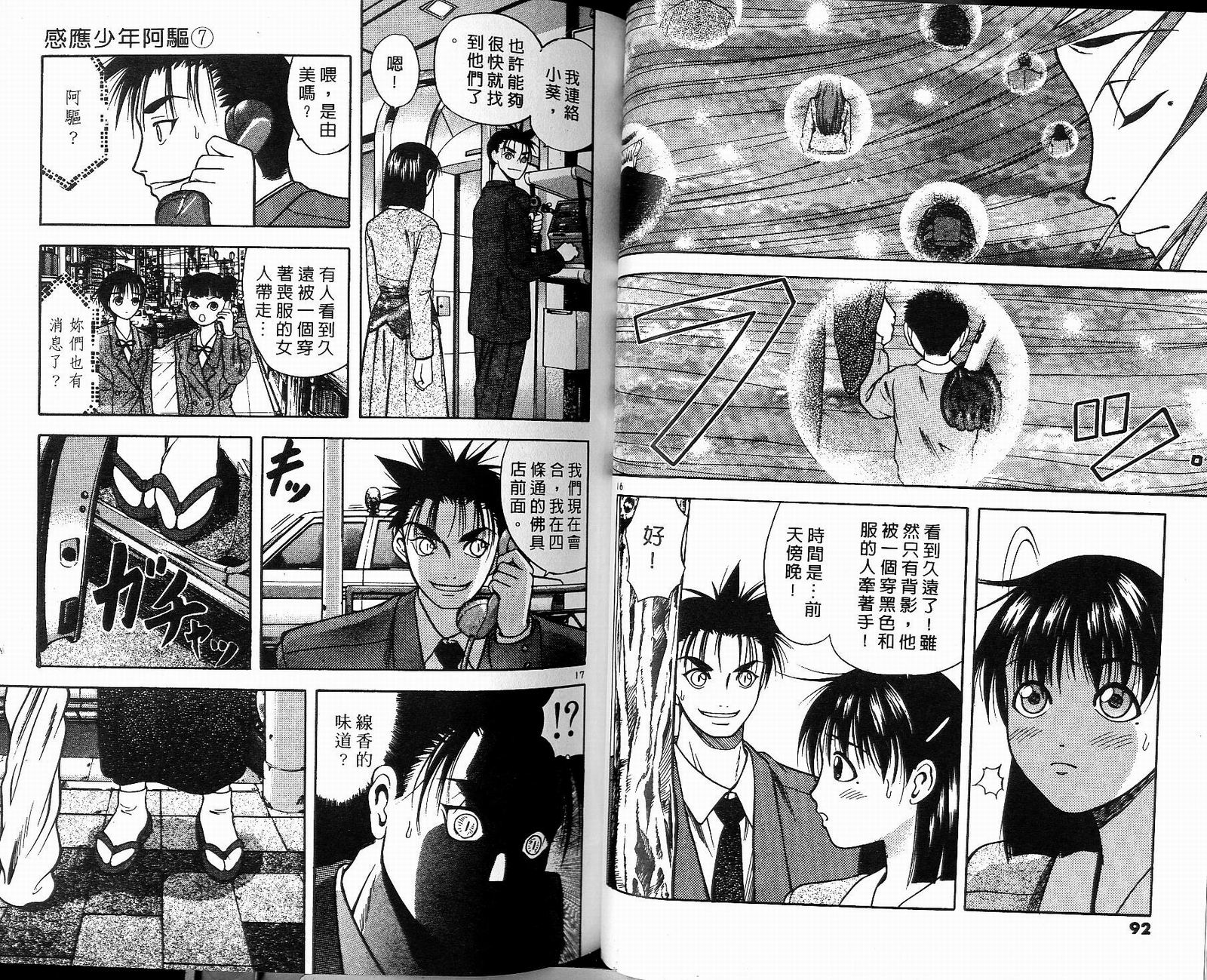 感应少年阿驱 第7卷 第46页
