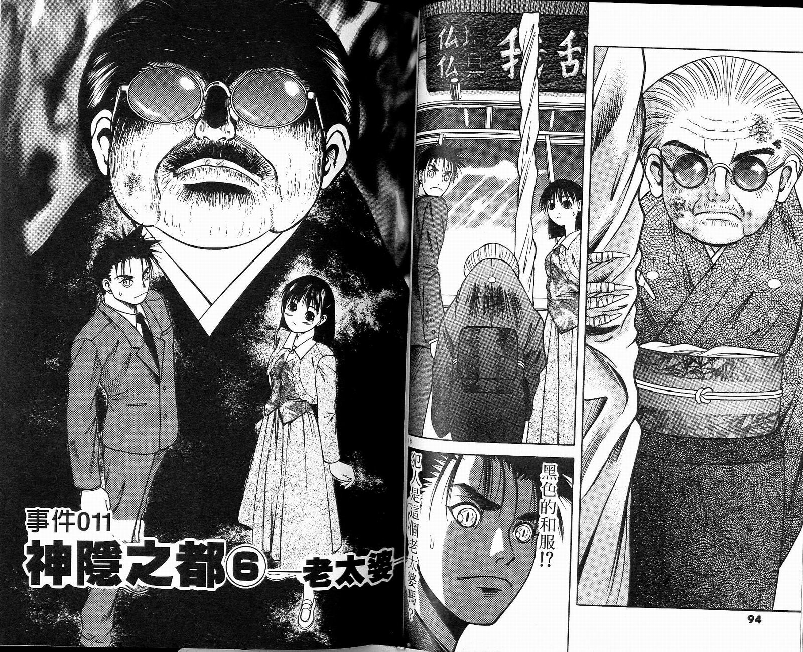 感应少年阿驱 第7卷 第47页