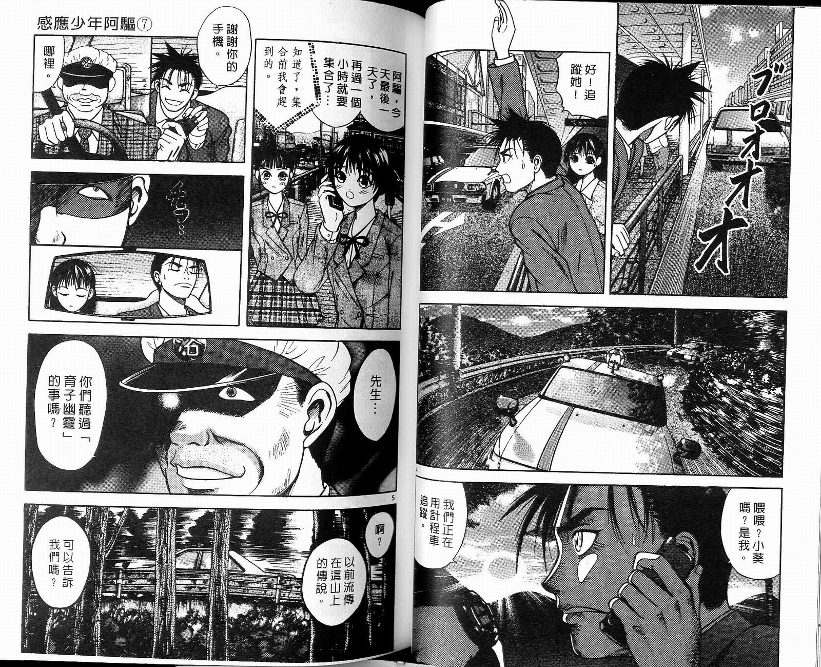 感应少年阿驱 第7卷 第49页