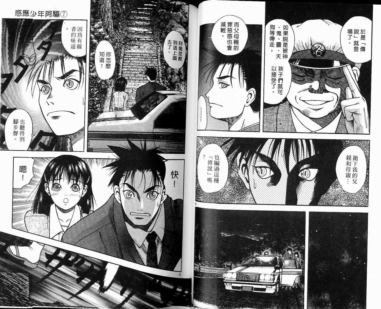感应少年阿驱 第7卷 第51页