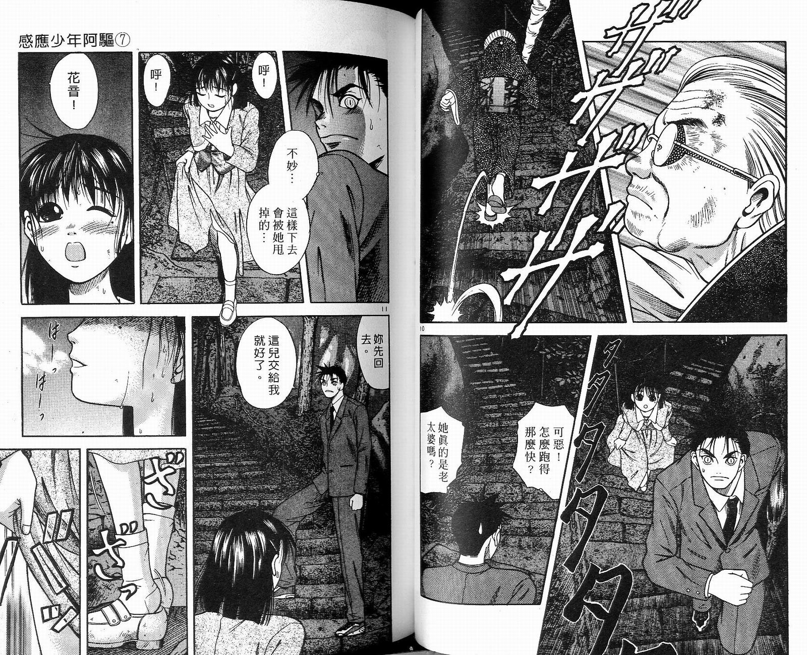 感应少年阿驱 第7卷 第52页