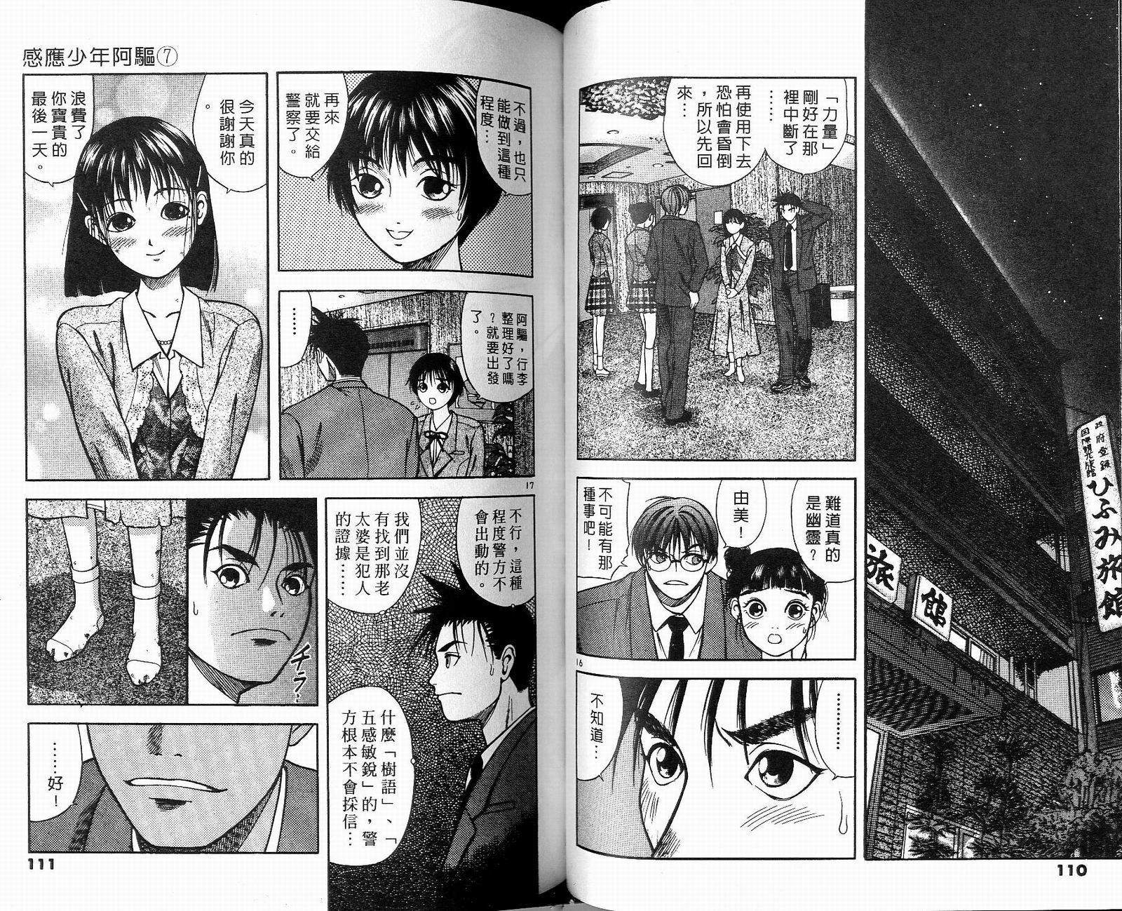 感应少年阿驱 第7卷 第55页