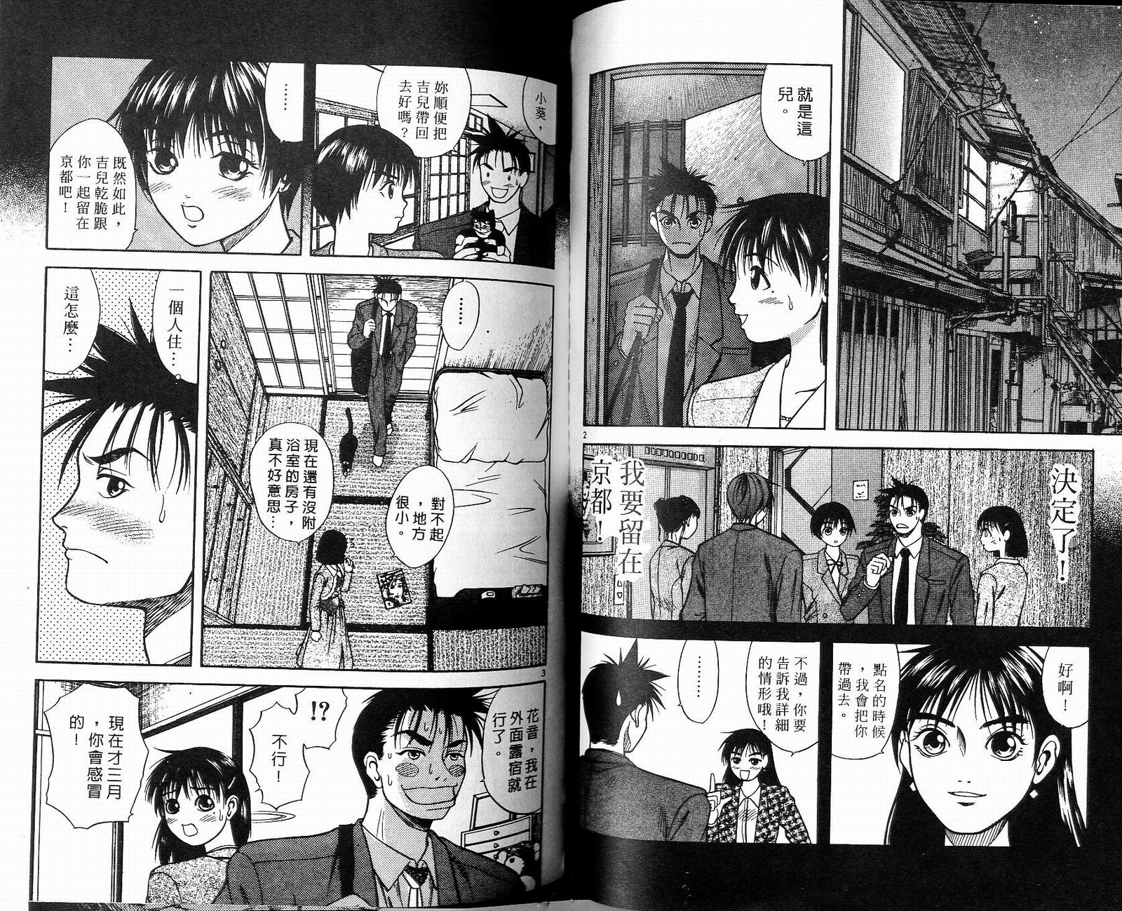 感应少年阿驱 第7卷 第57页