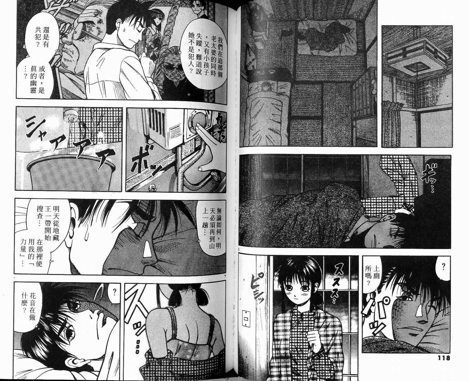 感应少年阿驱 第7卷 第59页