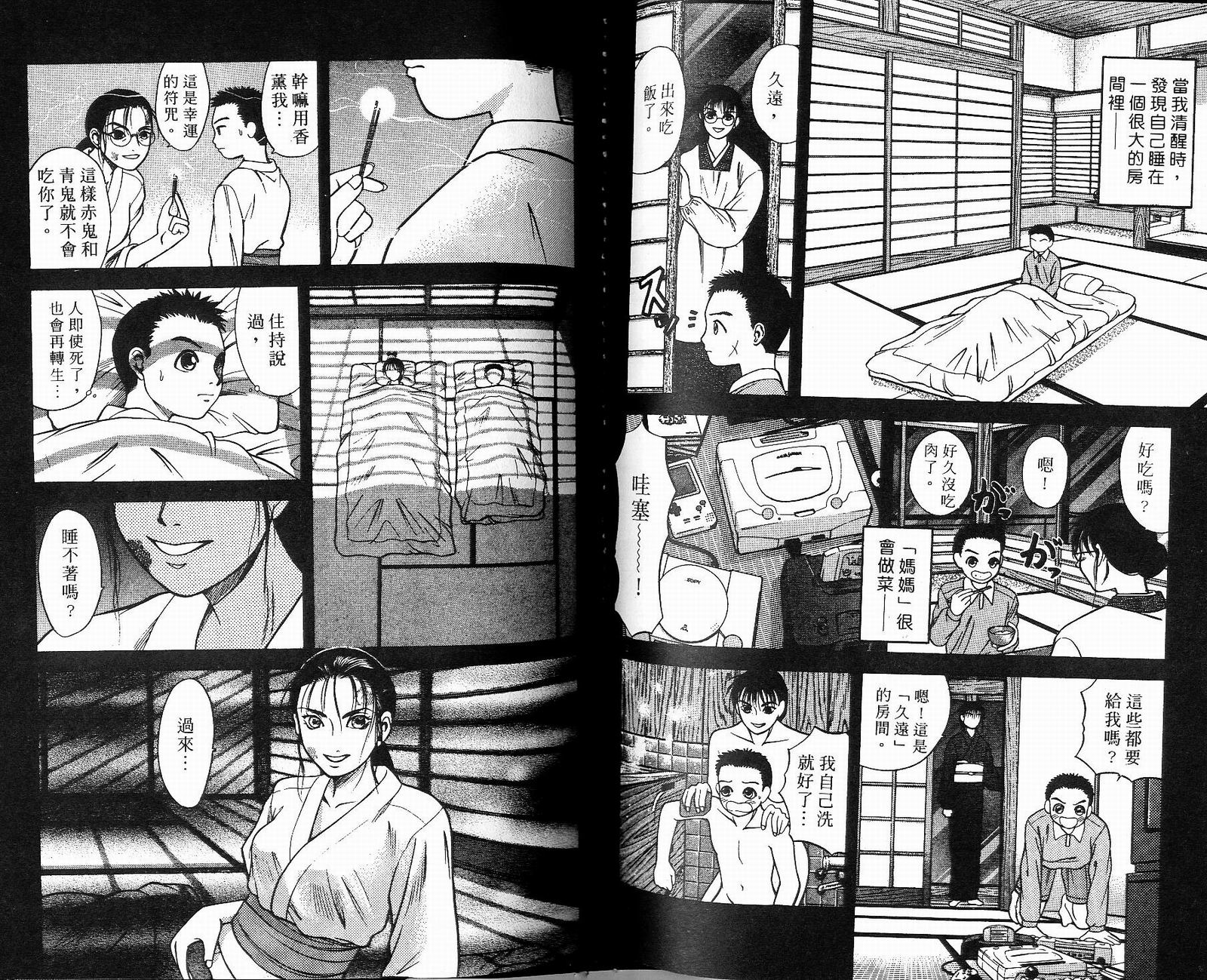 感应少年阿驱 第7卷 第62页