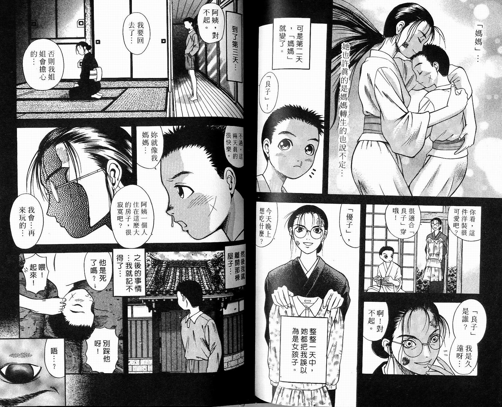 感应少年阿驱 第7卷 第63页