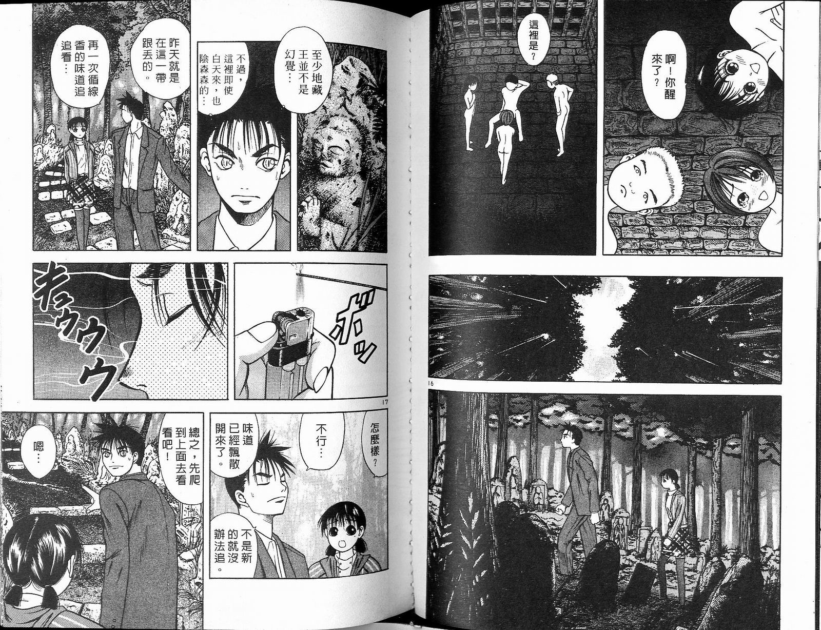 感应少年阿驱 第7卷 第64页