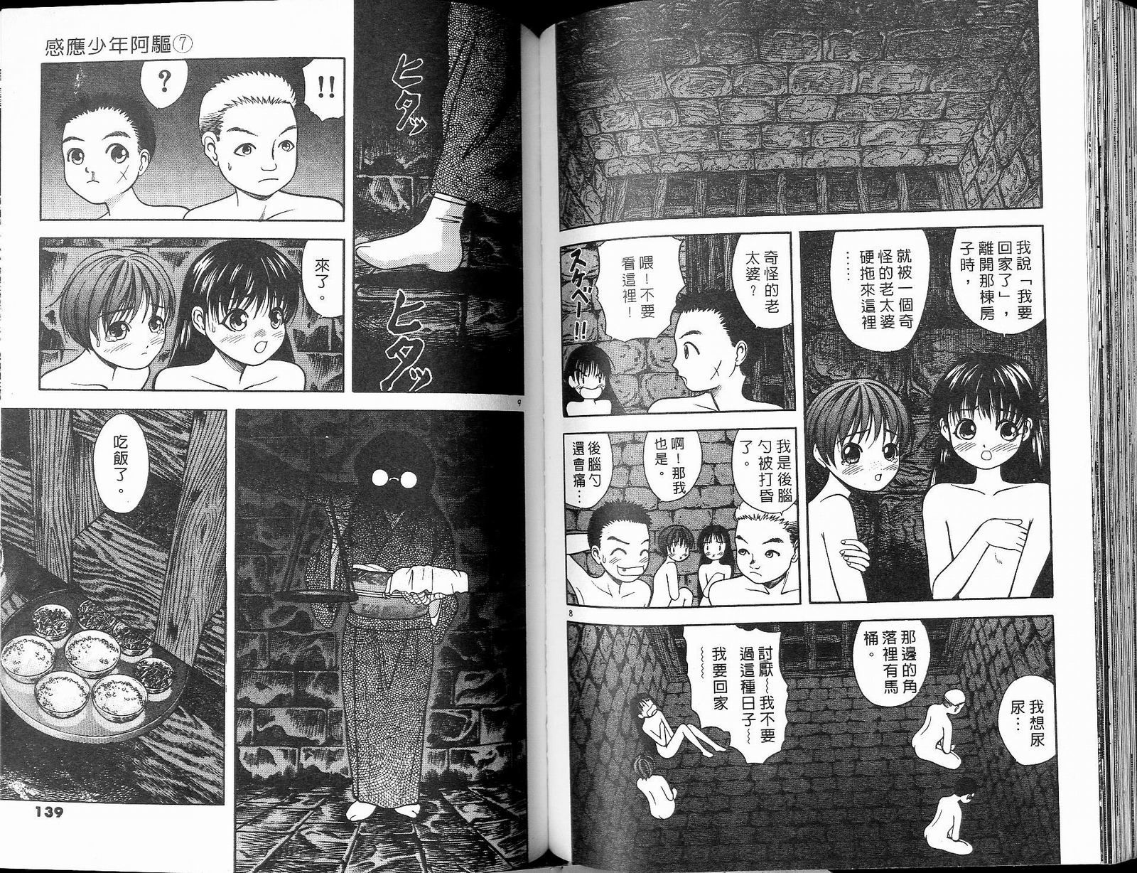 感应少年阿驱 第7卷 第69页